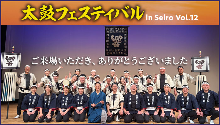 2026年 太鼓フェッスティバル ご来場いただき、ありがとうございました。