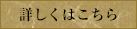演奏など詳しくはこちら