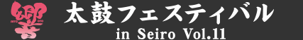 太鼓フェスティバル Vol.7